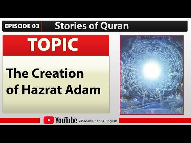 The Creation of Hazrat Adam - Stories of Quran Episode 1 | Madani Channel English