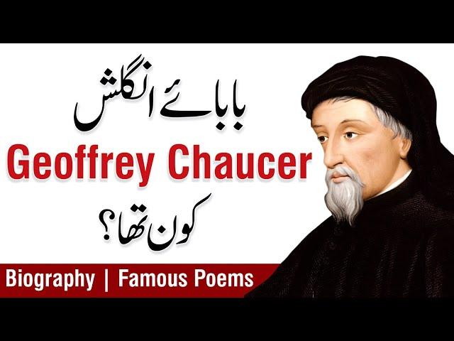 Geoffrey Chaucer: Biography, Poems, Canterbury Tales | Kitaab Suno