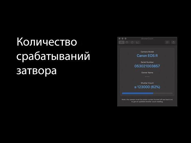 Количество срабатываний затвора фотоаппрата.