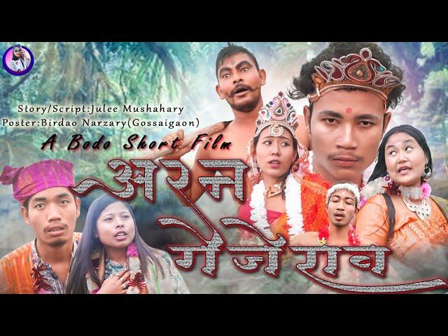 Aron Gejerao(अरन गेजेराव) // A Bodo Comedy Short Film 2022 // Gaorema Production