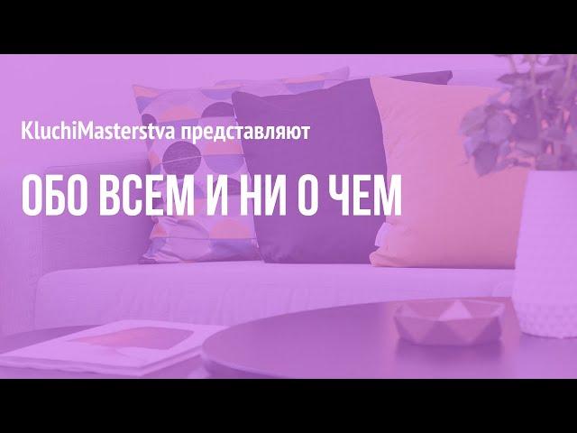 #49 Обо всем и ни о чем, 10.06.2020