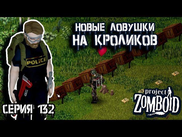 Настоящая охота | Project Zomboid | Полицейский Джон #132