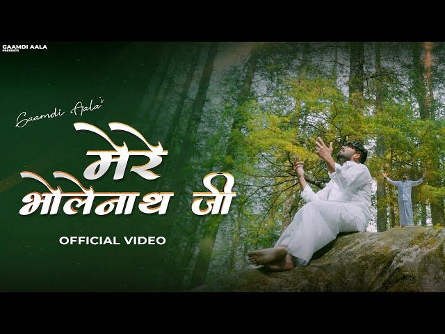 Gaamdi Aala : Mere Bholenath Ji (Official Video) | New Haryanvi Bholenath Song 2024