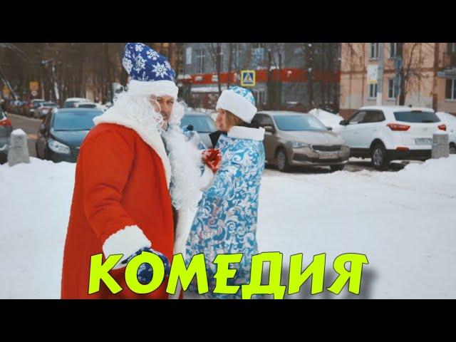 НОВАЯ НОВОГОДНЯЯ КОМЕДИЯ! ПОТРЯСАЮЩИЙ ФИЛЬМ! "Настоящий Дед Мороз" КОМЕДИИ