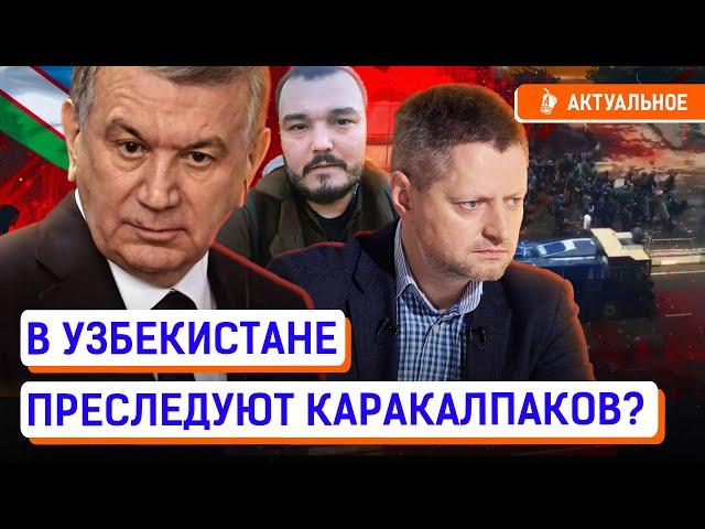 Что скрывает Мирзиёев о ситуации в Каракалпакстане? Почему Пивоварова задержали?  | Узбекистан