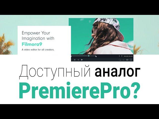 Обзор Wondershare Filmora9. Доступный конкурент Adobe Premiere Pro? / Root Nation