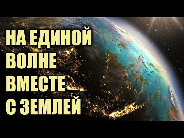 Слияние с духом Вселенной