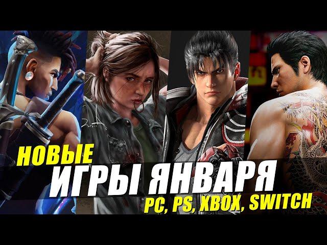 НОВЫЕ ИГРЫ ЯНВАРЬ 2024 на ПК, PS5, PS4, XBOX, Switch | ВО ЧТО ПОИГРАТЬ В ЯНВАРЕ 2024