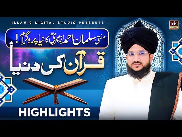 Mufti Salman Azhari | Special Program Quran Ki Dunya | Exclusive Highlights | Hafiz Tahir Qadri