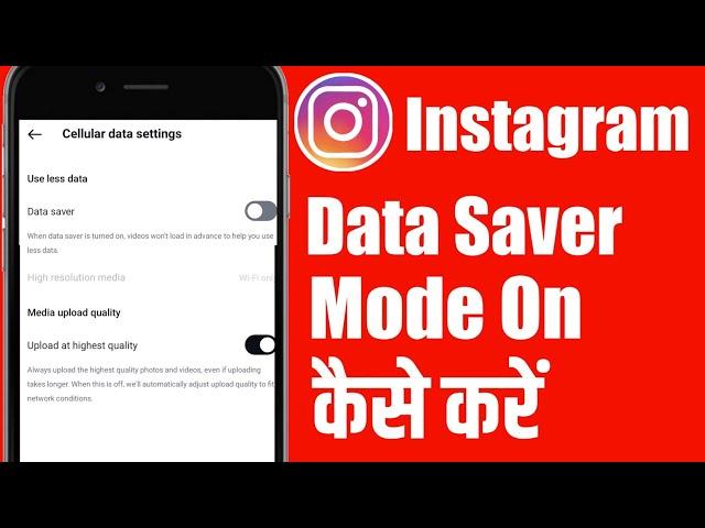 Instagram Data Saver Mode On Kaise Kren | How To Turn On Data Saver Mode In Instagram