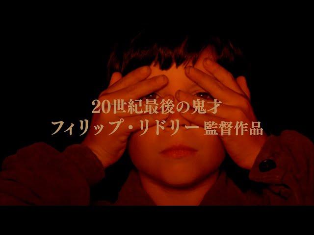 カルト的傑作がリマスタリングされ衝撃の復活！映画『柔らかい殻』予告編