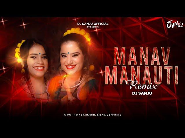 Manav Manauti || मानव मनौती || Dj Sanju Official || Garima Diwakar || Swarna Diwakar || Remix