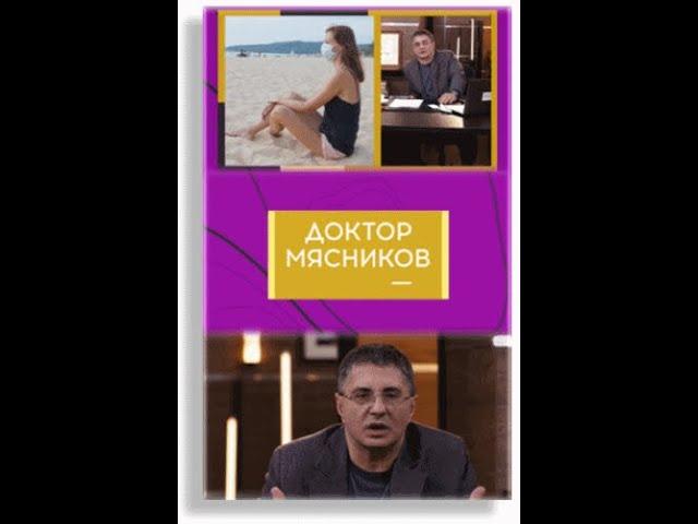 Доктор Мясников 19 09 20 HDTV 1080p by HDGalaKtiK