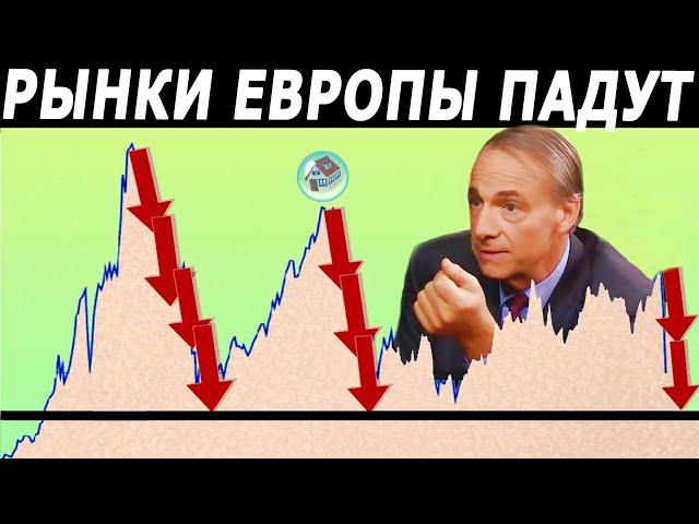 РЭЙ ДАЛИО Ставит $14 млрд на обвал европейских рынков !  (Глобальная рецессия 2020 года).