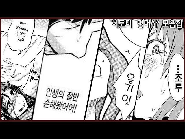 히토미 명대사 모음집vol.1 (바바예보, 인절손, 응기잇 등)