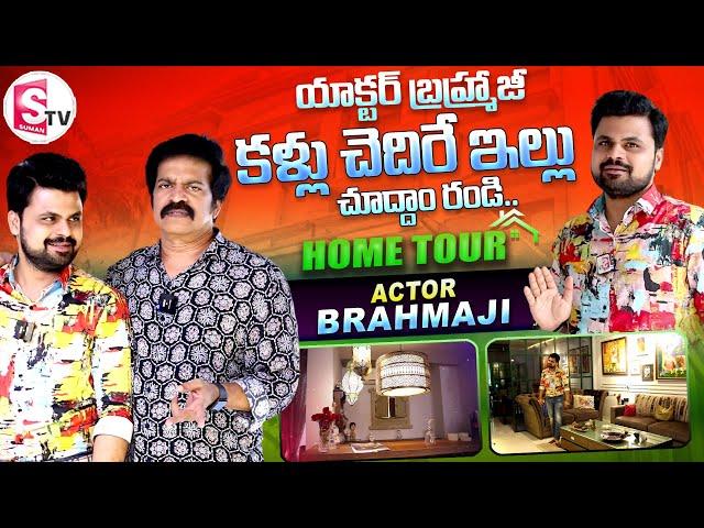 Actor Bramhaji Home Tour | Bramhaji House Inside View | Anchor Roshan |Bramhaj Son |@SumanTVChannel