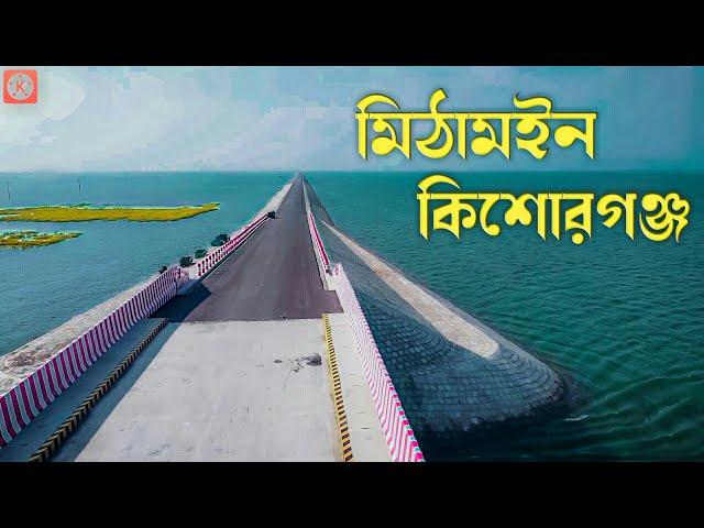মিঠামইন | Beautiful Road In Bangladesh | Mithamain Kishoreganj | Mithamain Haor |  | কিশোরগঞ্জ
