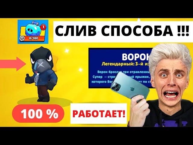 КАК ВЫБИТЬ ЛЕГУ В BRAWL STARS! СПОСОБ ПОЛУЧИТЬ ЛЕГЕНДАРКУ В БРАВЛ СТАРС!