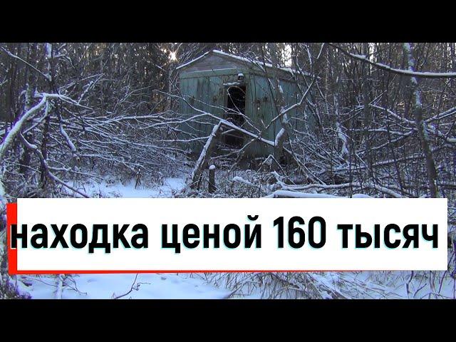 Покинутый мир заброшка удивила находкой ценой в 160 тысяч рублей.