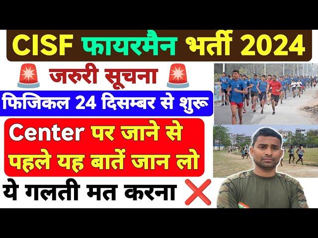 CISF Fireman Physical Test 2024 ! Big News  CISF Fireman Physical Process 2024 ! CISF Fireman Test