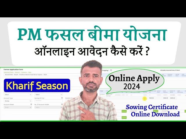 PM Fasal Bima Yojana Online Apply 2024 | Pradhan Mantri Fasal Bima Yojana Online Apply 2024