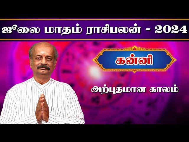 கன்னி Kanni July Month Rasi Palan 2024 in Tamil | ஜூலை மாத ராசி பலன் | Srirangam Ravi