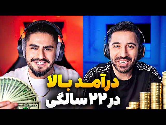 درآمد بالا از یوتوب | Pouria Sadeghi X Alixshot