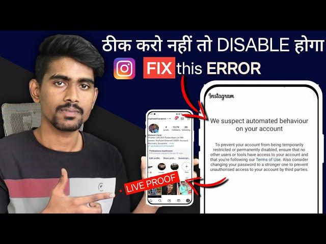 We suspect automated behavior on your account instagram problem | Save Instagram Account Disabled