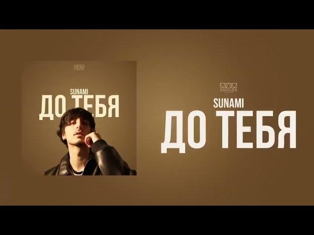 Чувство будто Каждое утро Вспоминаешь меня... (official audio)