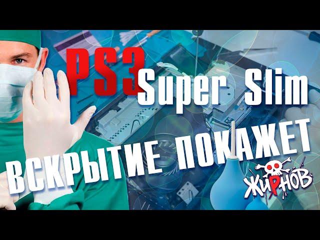 Замена термопасты и чистка Sony PlayStation 3 super slim / полный разбор 8 лет спустя