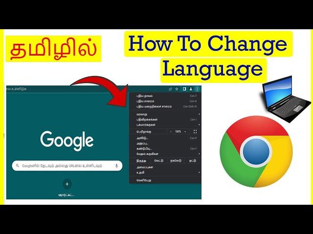 How to Change Language in Google Chrome Computer Tamil | VividTech