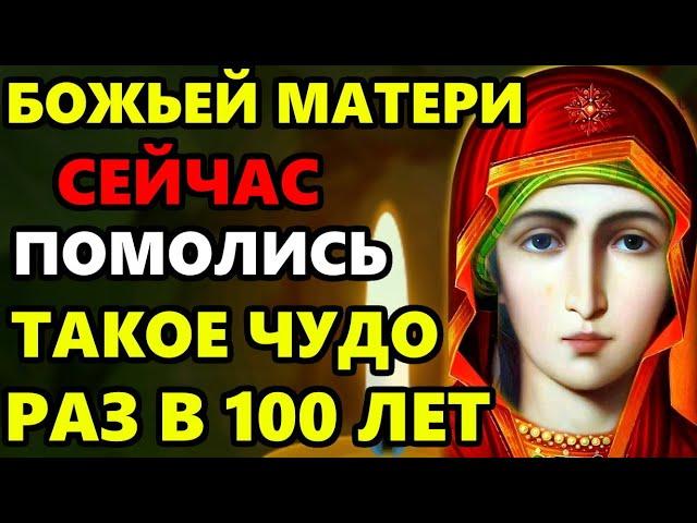 Божьей Матери ТОЛЬКО ПРОЧТИ ВСЕ СБУДЕТСЯ И ИСПОЛНИТСЯ! Молитва Богородице! Православие