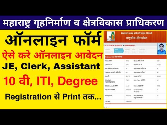 MHADA Online Form 2021 Apply || MHADA Online form kaise bhare || How to fill MHADA online form