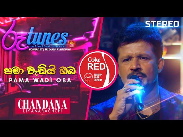 Pama Wadi Oba | පමා වැඩියි ඔබ | Chandana Liyanarachchi | Coke RED | @RooTunes