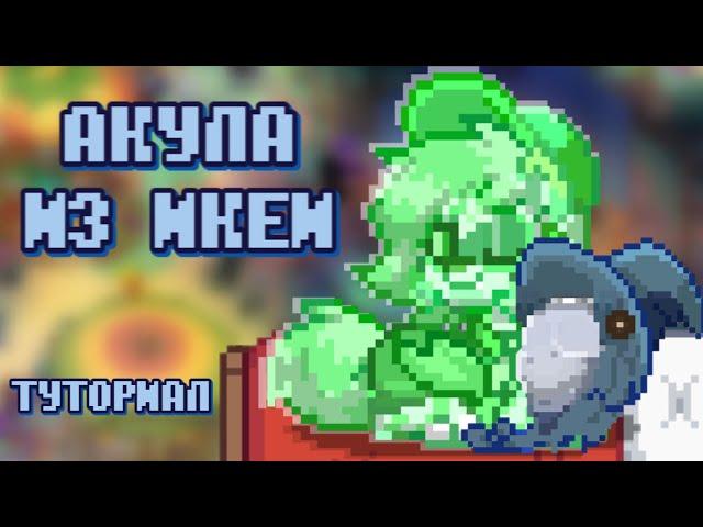 АКУЛА из ИКЕИ! КАК сделать АКУЛУ из ИКЕИ в ПОНИ ТАУН? ТУТОРИАЛ ПОНИ ТАУН