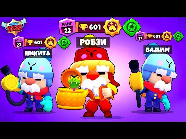 КУПИЛ ВСЕМ БРАВЛ ПАСС ДЛЯ ГЕЙЛА! РОБЗИ, НИКИТА и ВАДИМ! НУБЫ СТАЛИ ПРО! BRAWL STARS