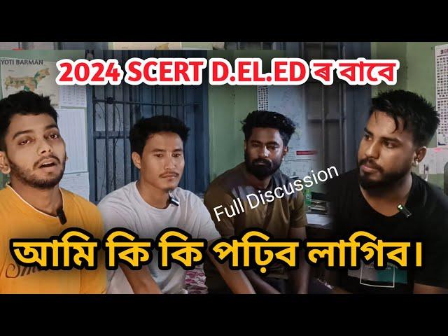  2024 এইবাৰ SCERT PET Exam D.EL.ED ৰ বাবে কি পঢ়িব লাগিব ।