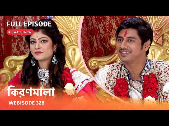 Webisode 328 I Full Episode I আবার দেখুন আপনাদের প্রিয় ধারাবাহিক "কিরণমালা "