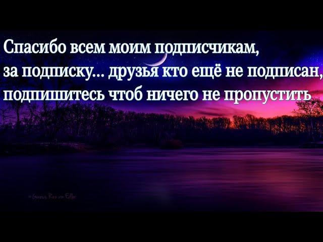 СПАСИБО ВСЕМ МОИ ПОДПИСЧИКАМ ЗА ПОДПИСКУ. ЕЩЕ КТО НЕ ПОДПИСАН, ПОДПИШИСЬ @Shomovk-Fedir