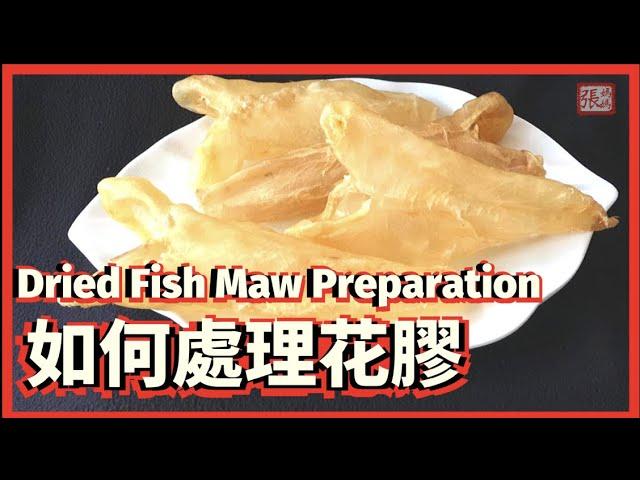 {ENG SUB} 花膠 一 如何處理 | How to Prepare Dried Fish Maw