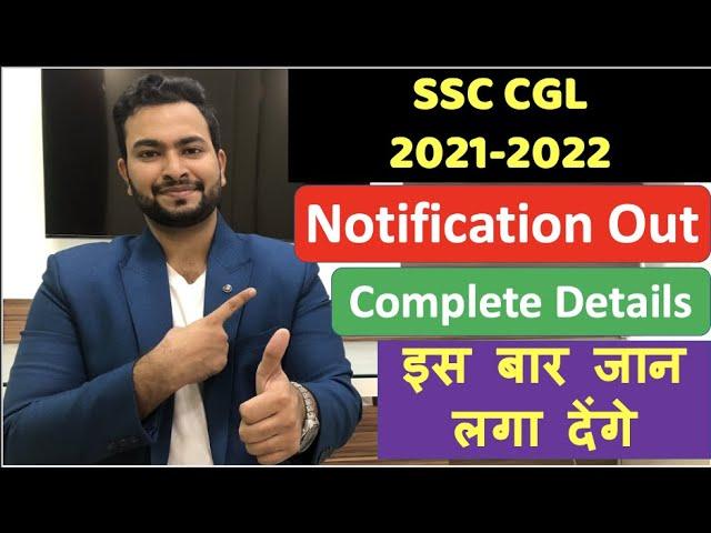 SSC Recruitment 2021-2022| SSC CGL 2021 notification Out| Complete Details