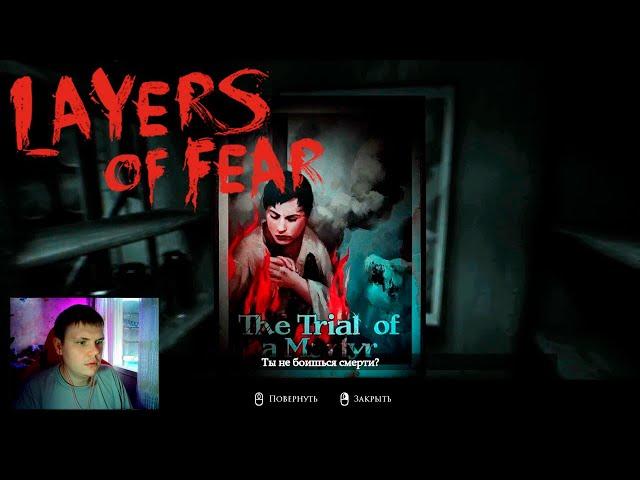 ВЫБРОШЕННАЯ ЗА БОРТ ► LAYERS OF FEAR 2023 #19