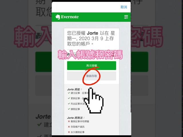 如何連結Evernote_ios