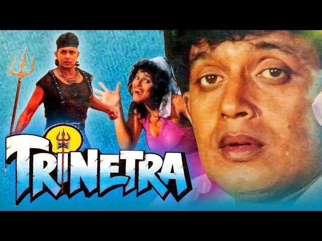 Trinetra (1991) Full Hindi Movie | Mithun Chakraborty, Shilpa Shirodkar, Deepa Sahi | त्रिनेत्र
