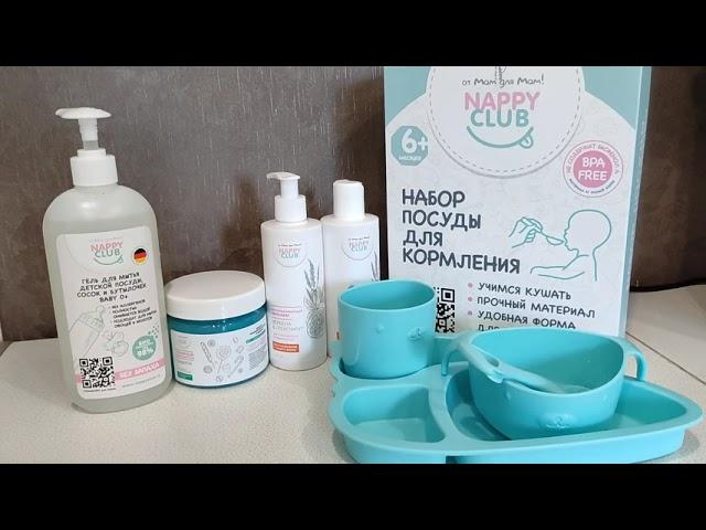 Распаковка посылки Nappy club