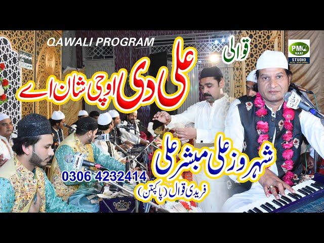 Qawali Ali De Uchi Shan Ae   Shahroz Ali Mubashar Ali Faridi Qawwal  Nazir ijaz Faredi