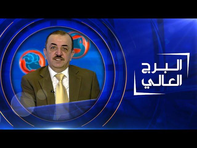 البرج العالي | 07-02-2021