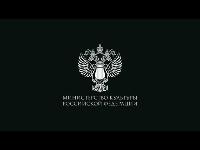 Заставка "Министерство культуры российской федерации" (2020-2023) (использовалась в мультфильмах)