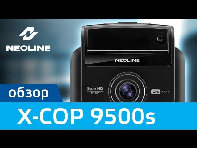 Обзор Neoline X-COP 9500s