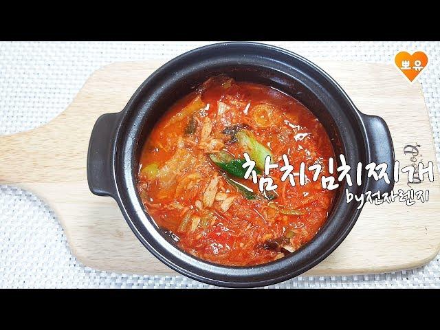 초간단 참치김치찌개by전자렌지Korean food:Tuna kimchi jjigae recipes by microwave oven